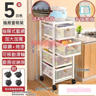 廚房電器收納置物架 抽拉式五層架四層抽拉籃網廚房收納架 隙縫架 廚房電器置物架
