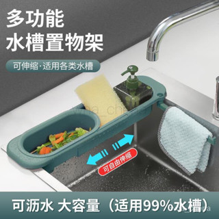 水池伸縮置物架瀝水籃濾水槽可掛式洗碗抹布架廚房用品抽拉收納架
