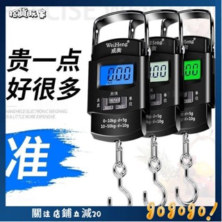 🌟拾貨玩家🌟手提行李稱 便攜電子秤 威衡正品電子稱 手提便攜式 高精度 家用買菜手提秤 精準電子秤 彈簧稱 磅秤 吊