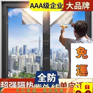 【工廠直降】臺灣賣家24H 窗戶防窺膜 隔熱膜 窗貼 單嚮透視隔熱膜 玻璃貼 窗戶鏡麵膜 窗戶遮陽防曬膜 靜電隔熱