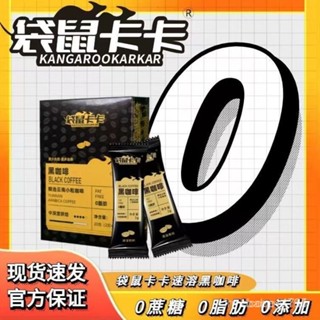 💕批發可議價代購💕袋鼠卡卡雲南小粒咖啡速溶0脂0糖無新增特濃黑咖2g*30杯丨3小盒丨純咖啡無新增