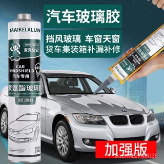 【桃園出貨】🚛汽車玻璃膠 前擋風玻璃膠 強力膠 天窗密封膠 漏水防水膠 軟膠 黑色密封膠 窗戶密封膠 水管密封膠 玻璃膠