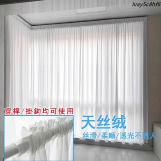 花上枝頭-天絲絨加厚 素色紗簾 白色窗簾 透光窗簾 透光不透人白色紗簾 落地窗窗紗 多色窗簾紗 半遮光 朦朧美感 窗紗