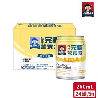 桂格 完膳原味低糖配方(250mL/罐)*24入【不可超取】｜官方直營