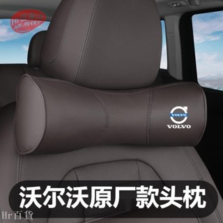 【Hr百貨】汽車VOLVO富豪頭枕腰靠墊 XC60 XC90 S90S60XC40V60V90 真皮頭枕 汽車真皮護頸枕