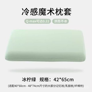💖限時特惠💖簡約純色日式冷感魔術枕套浴帽式360 包裹枕頭帶彈力涼感乳膠枕套人體工學 彈力支撐 舒鼾 防蹣抗菌 天