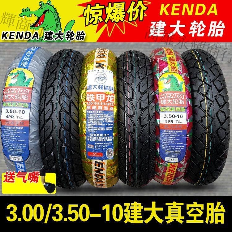 熱賣、建大輪胎3.50-10摩托車真空胎 3.00 電動踏板車14*3.5光陽125外胎