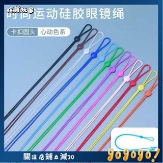 🌟拾貨玩家🌟眼鏡繩 眼鏡掛繩 眼鏡繩8字長繩矽膠彈力運動防脫落眼鏡鏈眼鏡配件柔軟舒適時尚 眼鏡帶 眼鏡防滑繩 ESI