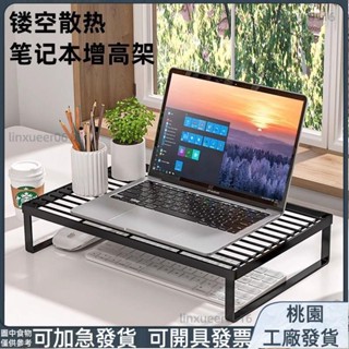 ⚡在臺出貨⚡電腦增高架桌面收納筆記本散熱底座辦公室宿舍神器置物架鍵盤托架49