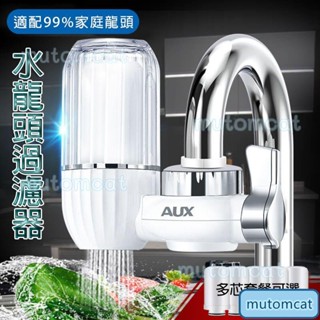 水龍頭過濾器十層過濾通用版一機四芯濾水器 淨水器 迷你淨水器 水龍頭淨水器 水龍頭過濾 水龍頭濾芯