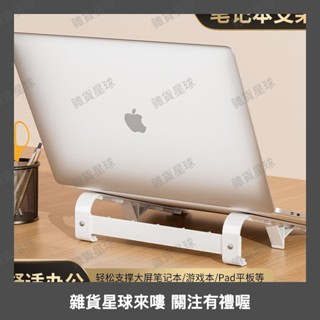 筆電立架 筆記本電腦支架託架桌麵增高散熱器折疊便攜式支撐懸空立式陞降電腦架 筆電支架 電腦增高架 電腦支架0516a