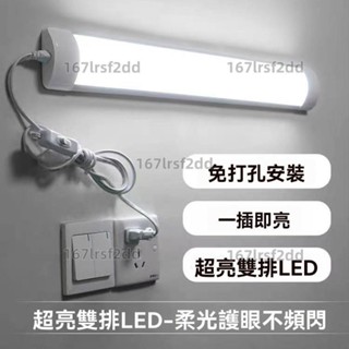 LED日光燈管直插式日光燈插座插電式書桌燈管節能LED燈管護眼LED兩扁通用插頭超亮宿舍臺燈 特惠
