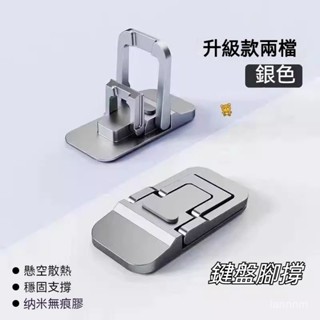 筆電支架 便攜腳撐 隱形支撐架 桌麵增高墊 鍵盤腳支撐 折疊座架 散熱支架 HWYS