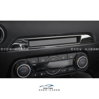【在臺出貨】馬自達 MAZDA 17-25年 2代 CX-5 CX5 CD面板 CD面板裝飾框 中控CD面板框 黑鈦拉絲