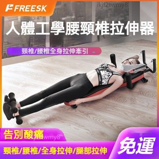 限時特賣💖freesk頸椎牽引器 腰椎牽引器 拉腰拉腿 腰椎拉伸器 腰椎伸展器 脖子拉伸器 肩頸痠痛頸椎拉伸椎間盤突出