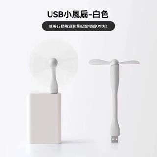 【店鋪熱銷】usb小風扇 小風扇 插電式外出手持迷你隨身小風扇 usb直插電風扇 學生迷你小風扇 3IHG