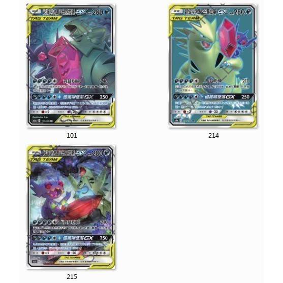【窩作夥】  AS6a 超級勾魂眼&班基拉斯tag team GX TT RR SR 異圖 寶可夢 PTCG 中文版
