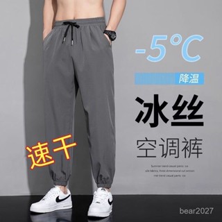 🔥臺灣出貨🔥冰絲褲子男款夏季薄款寬鬆速幹九分運動褲男士休閒長褲束腳 冰絲褲 涼感褲 夏天長褲 休閒褲 透氣 排汗