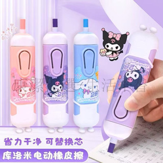 下殺價 電動橡皮擦 橡皮擦 修正用品 筆握橡皮擦 三麗鷗庫洛米 電動風扇橡皮擦 套裝二閤一 小學生專用 夏天涼爽神器