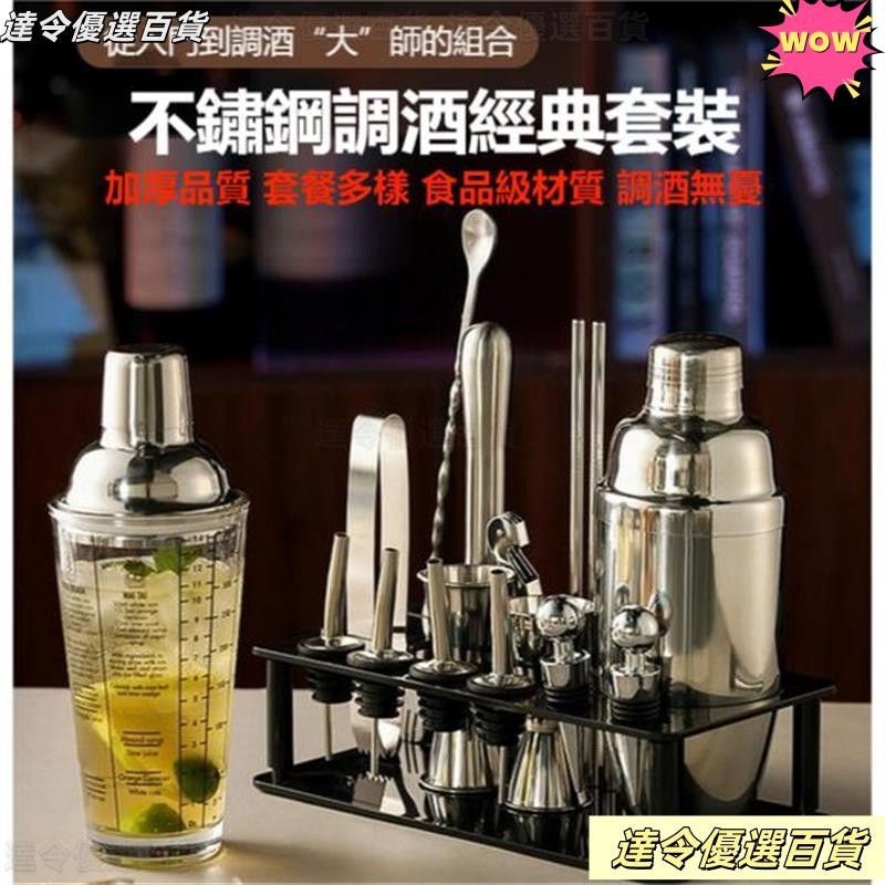 💞桃園熱賣💞調酒器具 不鏽鋼 雪克杯調酒 搖酒杯 調酒器具 調酒器 三段式調酒 調酒器具波士頓 調酒器具架 調酒組