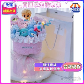 ✨畢業禮物✨ 畢業花束 敎師禮物 聖誕節兒童女孩幼兒園禮物花束愛莎創偶生日禮物送女孩兒童 畢業禮物 母親節花束 XN7