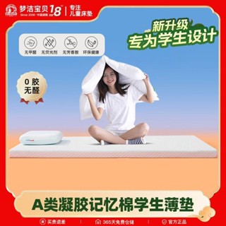 小象優品【纍計熱銷248.6萬+】夢潔寶貝高密凝膠記憶棉床墊A類家用學生宿捨席夢思墊折疊海綿墊