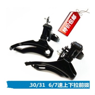 🔥臺灣發貨🔥【店鋪熱銷】前撥tz30前變速器3速撥鏈器21/24速通用山地公路自行車調速器配件