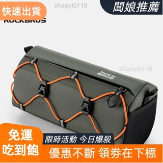 【老闆精選】Rockbros 自行車前包自行車車把包 2.2L 大容量多個 MTB 公路自行車騎行配件