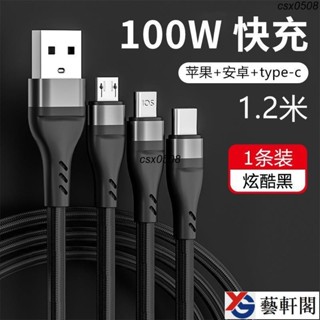 100W鉑睿漁網編織一拖三 適用於安卓華為蘋果 三合一6A快充數據線yxg01