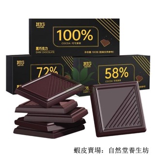 🚚日期新鮮 優選🔥臺灣出貨 【新貨 100g*2盒】黑巧克力每日純黑巧純可可脂零新增蔗糖健身俄羅斯風味零食