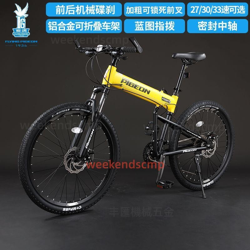 飛鴿悍馬自行車山地可折疊減震男女輕便青少年學生變速公路賽越野