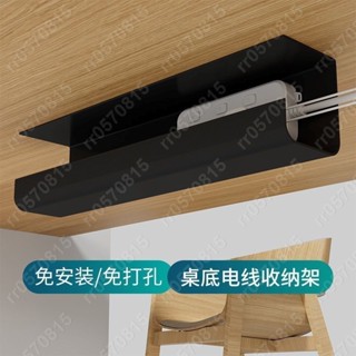 🎄精選桌下置物架 桌下收納 桌下收納架 桌下收納 充電線收納 集線槽 桌下集線器 電線收納 延長線收納 電線整理墻上桌