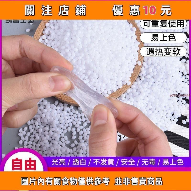 大袋可塑土熱塑水晶土顆粒透明自由樹脂diy材料史萊姆便宜補牙用