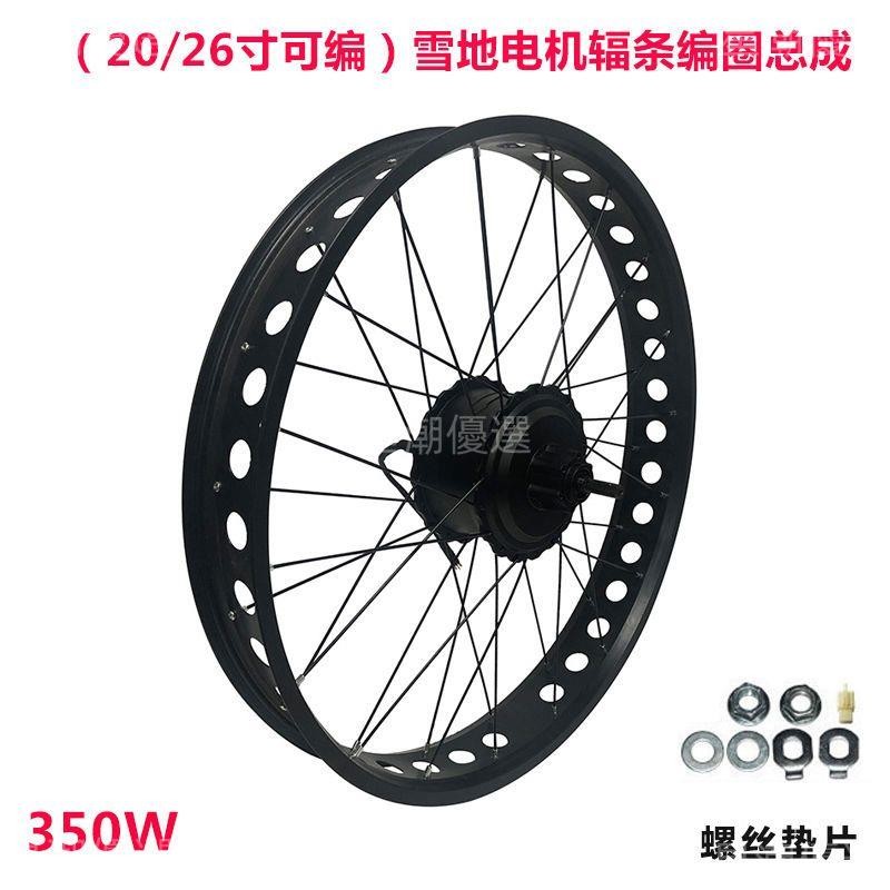 可開票▯沙灘車胖胎4.0大雪地車電機36V48V350W500W750W改裝助力馬達定做▯星潮