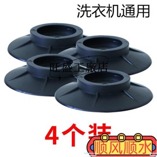 現款促銷💯洗衣機減震防滑橡膠腳墊波輪滾筒全自動通用傢具腳墊防水防震腳墊戶外腳踏車機車ins日韓風 6BPX