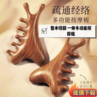 臺灣出貨✨天然檀木按摩梳 頭皮按摩 金絲檀按摩梳 原木梳 梳子 按摩器 頭部梳 四合一多功能按摩 舒緩疲勞 按摩