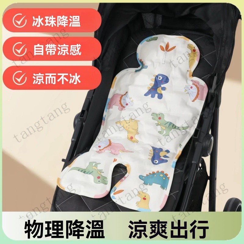 【臺灣發貨⚡】嬰兒車涼席墊寶寶推車冰墊安全座椅冰珠涼墊餐椅溜娃神器夏季坐墊