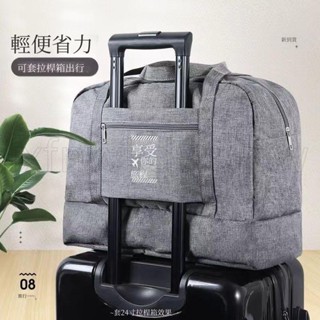 『臺灣出貨』行李袋 (可套行李箱拉桿) 旅行袋 旅行包 行李包 防潑水健身包洗漱包運動包登機包 乾溼分離獨立鞋倉 手提包