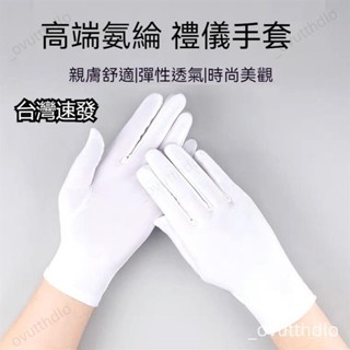 臺灣出貨🚀免運禮儀手套 黑手套 棉手套 緞面手套 夏季手套 儀隊手套 珠寶手套 男女式工作手套 開車手套 薄款防曬