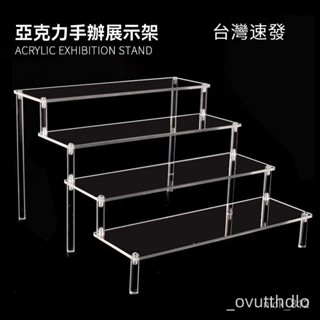 臺灣出貨🚀免運亞剋力可拆階梯架手辦動漫汽車模型玩具香水收納展架樓梯架層架展示架階梯架圓形架首飾架珠寶架公仔展示架階