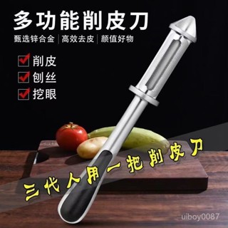 ⚡臺灣24h⚡削皮刀颳皮器家用多功能廚房刨絲土豆水果瓜刨鋅閤金三閤一削皮器 OGE5