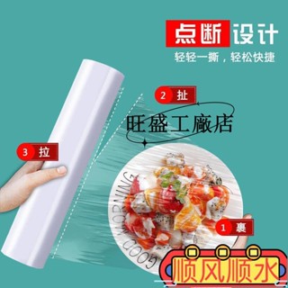 現款促銷💯免刀撕保鮮膜一次性點斷大捲傢用廚房微波適用手撕式PE食品保鮮膜ins日韓風 LCK0