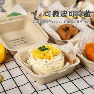 嚴選❤‍🔥50組 6吋手鏟提拉米蘇盒 漢堡盒 蛋糕盒 植纖漢堡盒 巴斯克蛋糕盒 點心盒 舒芙蕾盒 包裝盒 可降解餐盒