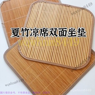 夏季竹涼席坐墊夏天透氣電腦椅沙髮座墊車用涼墊清涼通用餐墊椅墊 夏季涼爽 透氣防滑 藤編涼蓆 竹蓆坐墊 座墊 冰絲墊 涼墊