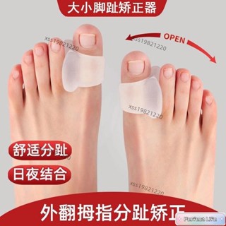 🥇新品特賣🥇大拇指外翻矯正器日本矽膠套大小拇指腳趾重疊擠壓糾正器大腳骨分指器拇外翻矯正器 ALJR