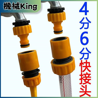 塑膠標準接通水接頭4分6分洗車水槍配件水管快速接洗衣機水龍頭接