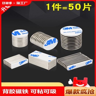 臺灣🚛熱銷 強力磁鐵貼片 3m背膠強磁 固定器 圓形磁力貼 長條形吸鐵石磁性磁吸扣
