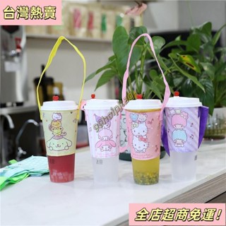 【臺灣出貨】布藝防水手搖杯提袋 便攜飲料杯套 環保杯袋 打包杯袋 奶茶咖啡手搖飲料杯套 便攜奶茶手提袋 卡通防燙