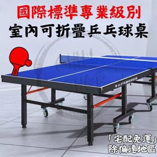 【可折疊兵乓球桌 可移動式球臺案子】國標賽事標準乒乓球桌 室內可折疊式乒乓球桌 可移動桌上網球桌 賽事級乒乓球案子 KA