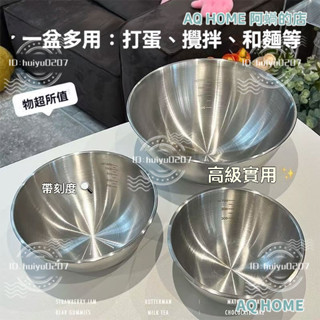 AQ HOME 臺灣出貨 帶刻度打蛋盆 316不鏽鋼 不鏽鋼盆 半球形沙拉碗 鋼盆 料理盆 攪拌盆 多種尺寸